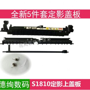 盖板上施乐定纸板 2521020118 组件10 影102010纸传感器S2导S1出