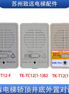(12FT蒂森B(1话T对讲机1电梯)机RT--1C副12-TK12)机-F1B-外置12TK