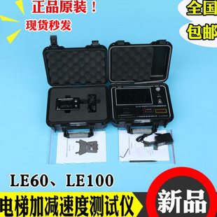 电梯振动及起制动加减速度测试仪LE-60评审平衡震动检测仪LE100