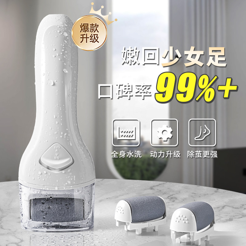 磨脚去死皮神器充电修足r电动磨电动修脚器