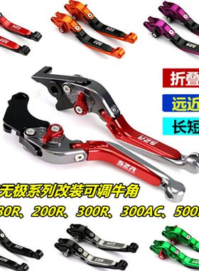刹车 0 0  RR牛角R20 短R手柄改装30无极ACR300R300尾离合018500