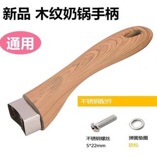 小汤锅把手眼锅手柄单平底锅换奶锅单把手煎锅锅把手孔锅替
