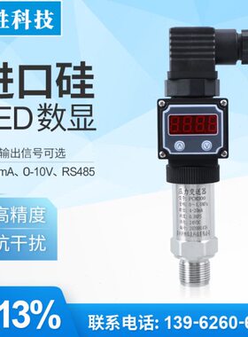 现20PC4-场mAM30LED扩散硅高精度压力变送器0显示数显 压力变送器