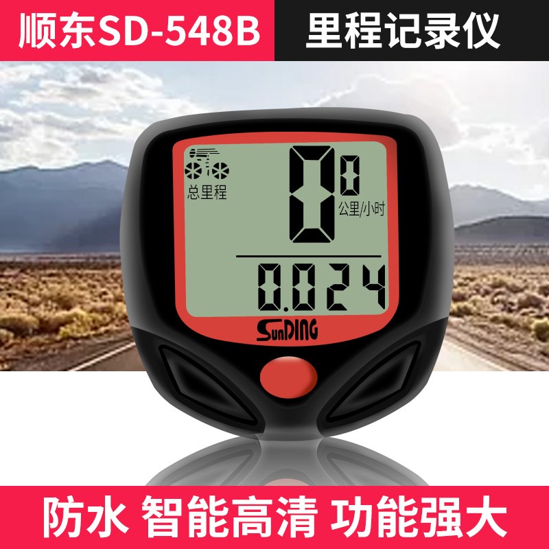 顺东山地b公路自行车码表中文有线无线夜光迈速表记速器速度里程