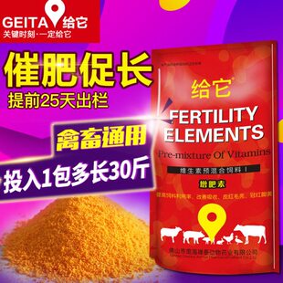 促牛饲料添加剂长预混料 鸡用生猪多维肥 兽鸭增肥多种维生素催羊