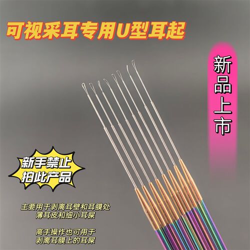 匠承耳具c新U型薄皮耳起耳铲子可视采耳专用工具传统古法采耳起子