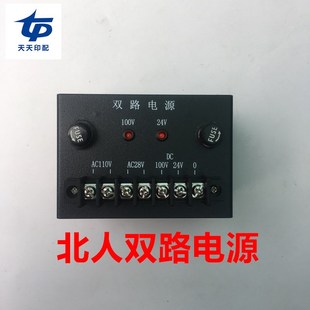 北人双面印刷机双路电源100v 24v北人08印刷机2205机北人双路电源