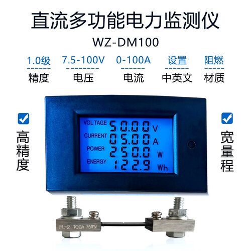 直流数显多功能电力监测仪100wV100A高精度电压电流功率计量电能