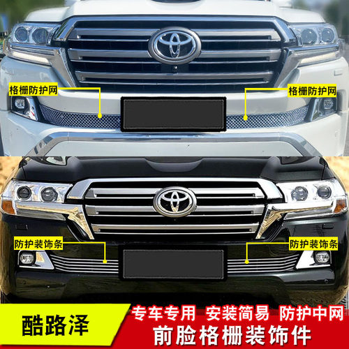 兰德CRUISER中网改装装饰亮条前脸下格栅装饰条前杠Y配件防护亮条
