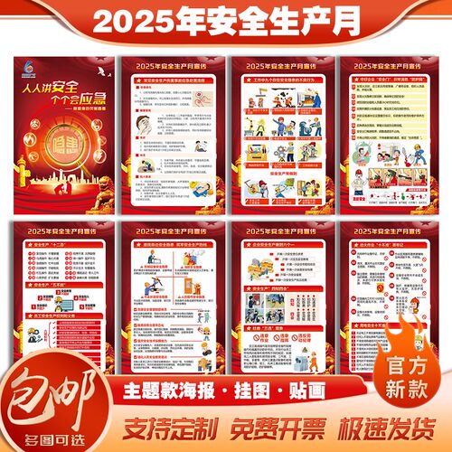 2025年安全生产g月海报安全生产月主题海报挂图安全生产车间安全