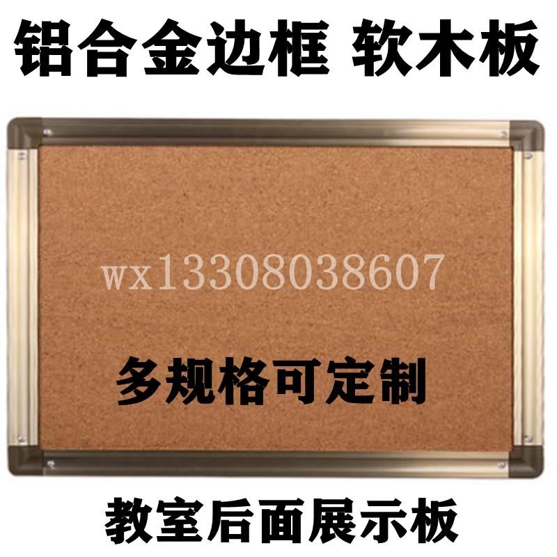 多省 软木板40*60 80*120软木留言板 图钉板 照片墙 软木板