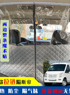汽车隔断帘新通源瑞驰EC35ec36拉链面包车空调前后排改装隔热帘子