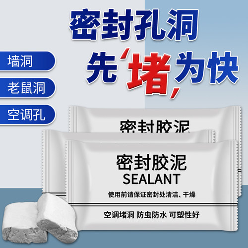 白色下水管防臭堵k漏空调孔洞堵洞密封胶泥管道防漏水封堵墙洞填