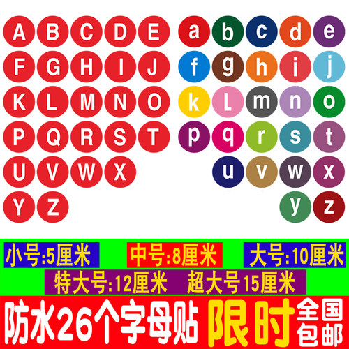 PVC防水英文字母贴纸大写字母A小写26多尺寸软膜不干胶标签幼儿园