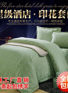 宾馆酒店床上用品批F    如家酒店床上用品 如家粉红色床上四件