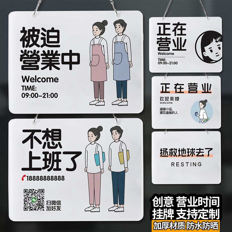 营业中挂牌店主休息店长有事外出牌子贴提M示牌指示牌时间告示牌