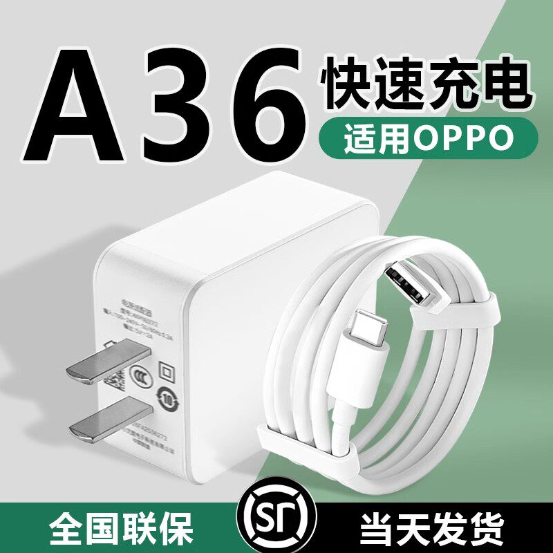 适用OPPOA36充电器10Wk快速充电oppoa36手机充电器A36充电头5V2A