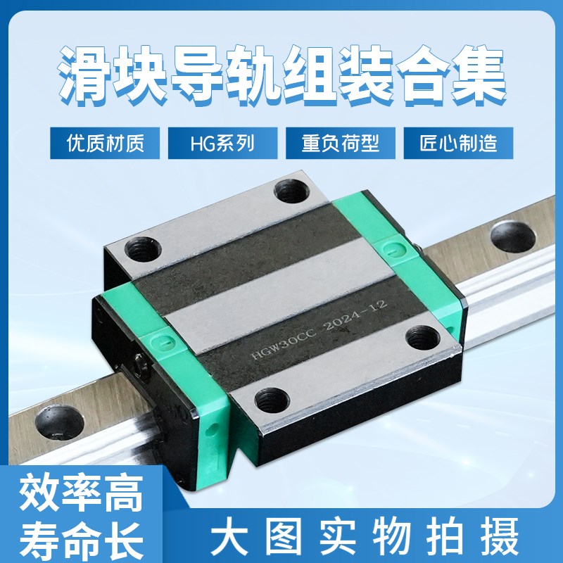 滑块导轨滑轨线轨滚柱重载直线导轨滑块方型法兰型线轨组装合集