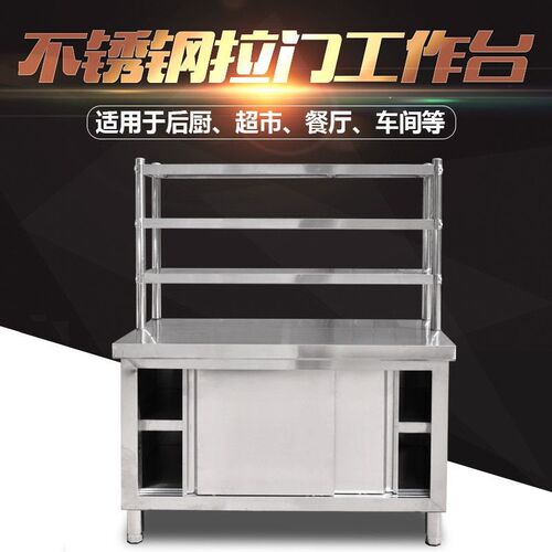不锈钢拉门工作台厨房后厨操作台打F荷台商用台面案板柜切菜桌子