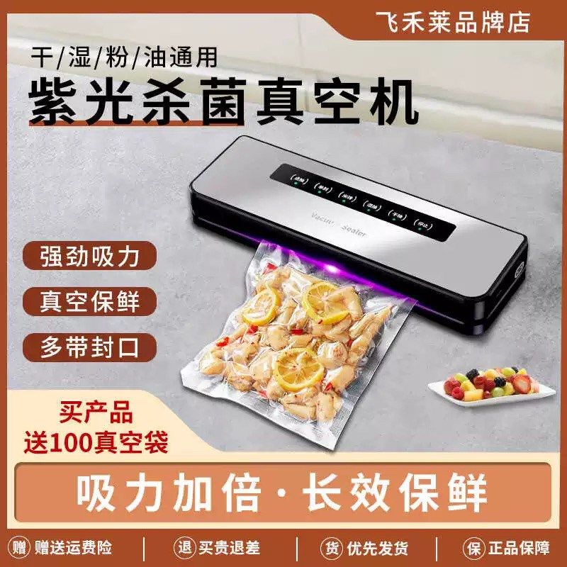 飞禾莱真空封口j机压缩庭全自动保鲜商用专用袋新款食品小型家用图片