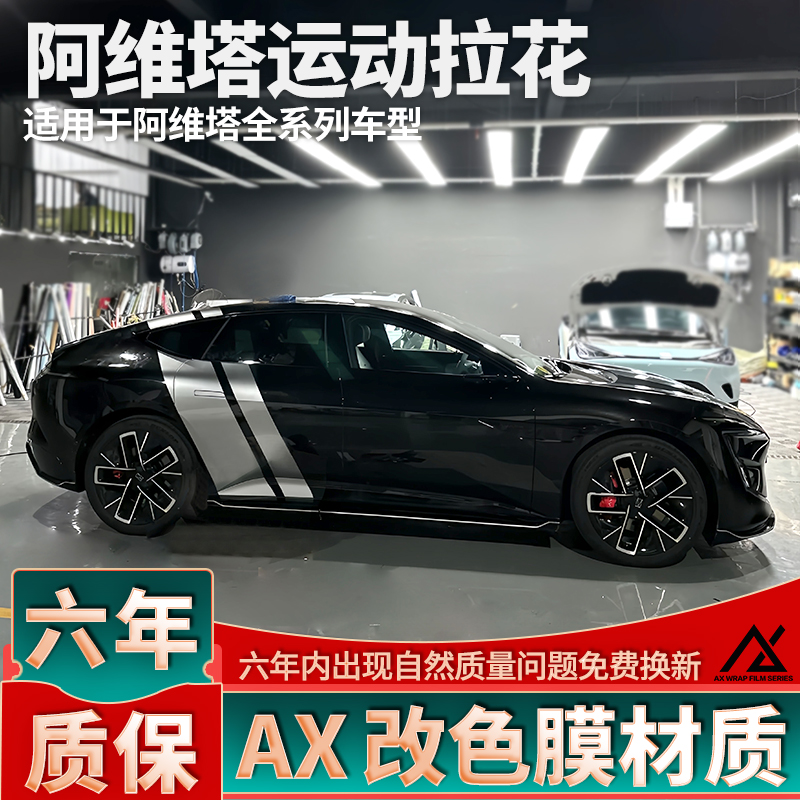 适用于阿维塔12拉花银色车身装饰车贴阿维塔11个性改装定制贴纸