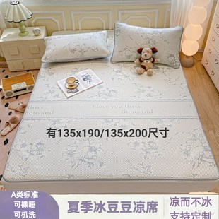 冰豆豆凉席A类儿童夏季 凉感防滑135x190床席高级软席可机洗可定制