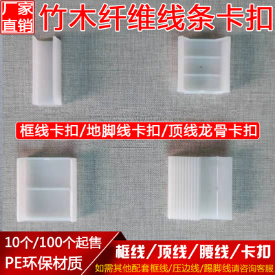 竹木纤维墙板线条Z字nU型卡扣100顶线龙骨架踢脚线饰线腰线框线卡