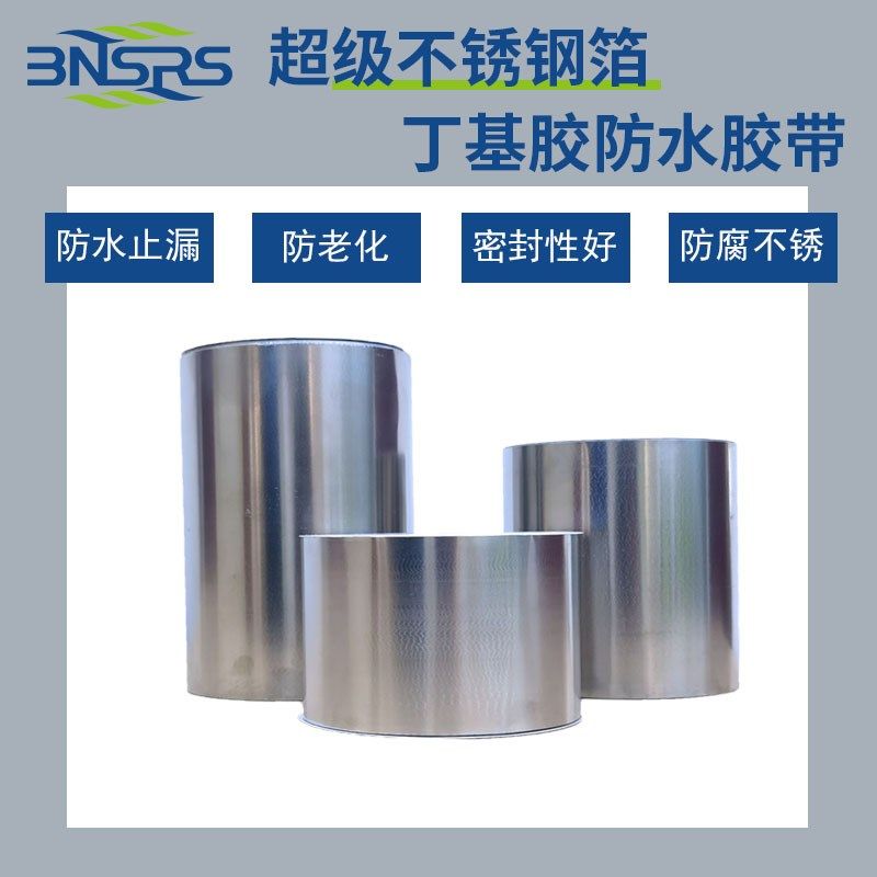 希瑞思不锈钢防水胶带阳光房裂缝补漏自粘贴耐高温防漏雨密封胶带,基础建材,防水涂料,淘宝优惠券,粉丝福利购,淘宝优惠卷