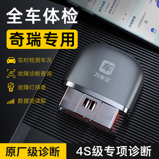 【奇瑞专c用】汽车故障诊断仪万车宝汽车故障检测仪obd汽车检测仪