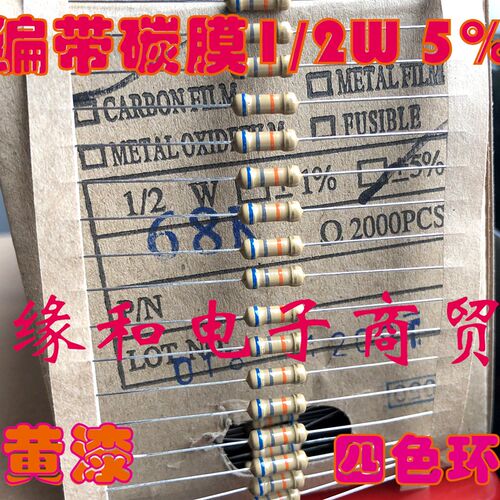 编带 RT碳膜电阻1/2W 2o2R/24R/27R/30R/33R/36R/39欧/43R(2千/盒