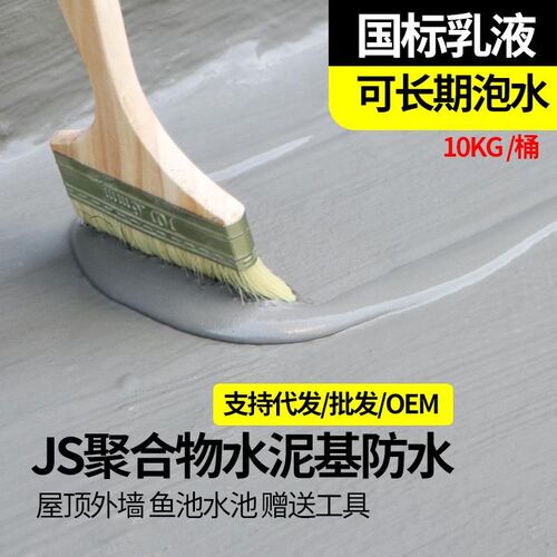 鱼池卫生间防水涂料k胶js水池泳池K11厕所浴室阳台补漏材料 防水