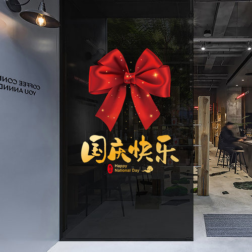 国庆节日防水装饰贴画商场珠宝店铺公司橱窗玻璃门布置蝴蝶结贴纸