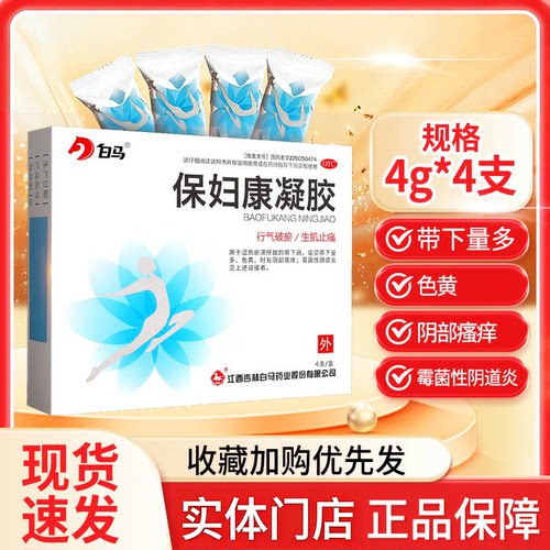 [白马]保妇康凝胶4g*4支/盒