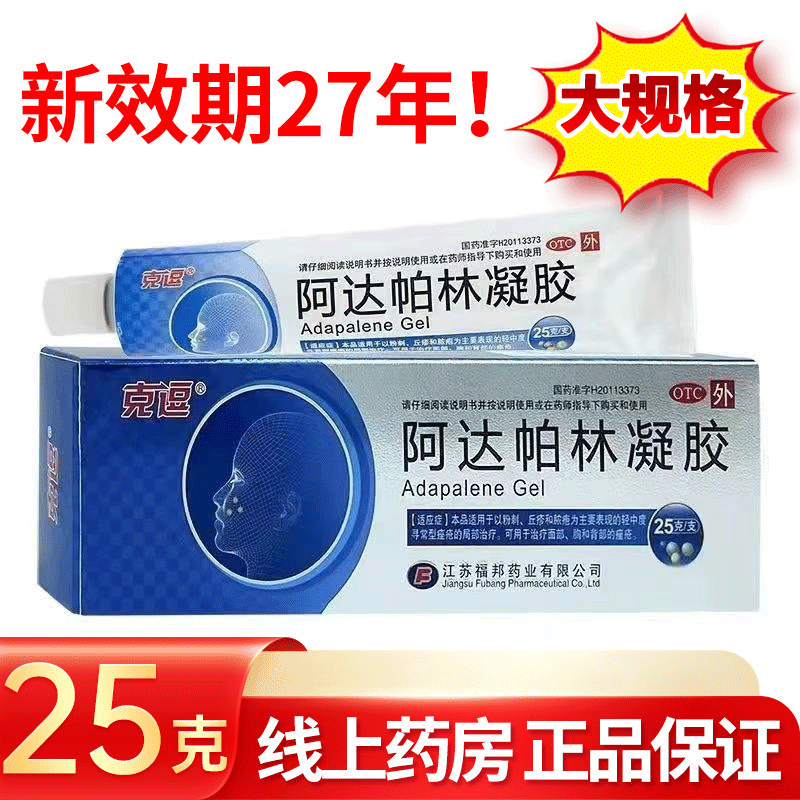 【克逗】阿达帕林凝胶0.1%*25g*1支/盒