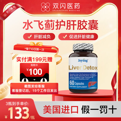 Joyung美国进口水飞蓟护肝胶囊
