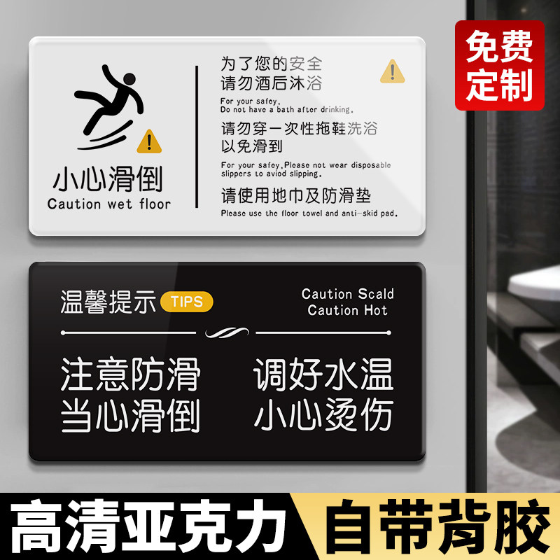 亚克力定制酒店宾馆民宿浴室小心地滑注意防滑警示牌请使用地巾防滑垫温馨提示牌注意高温小心烫伤安全标识牌