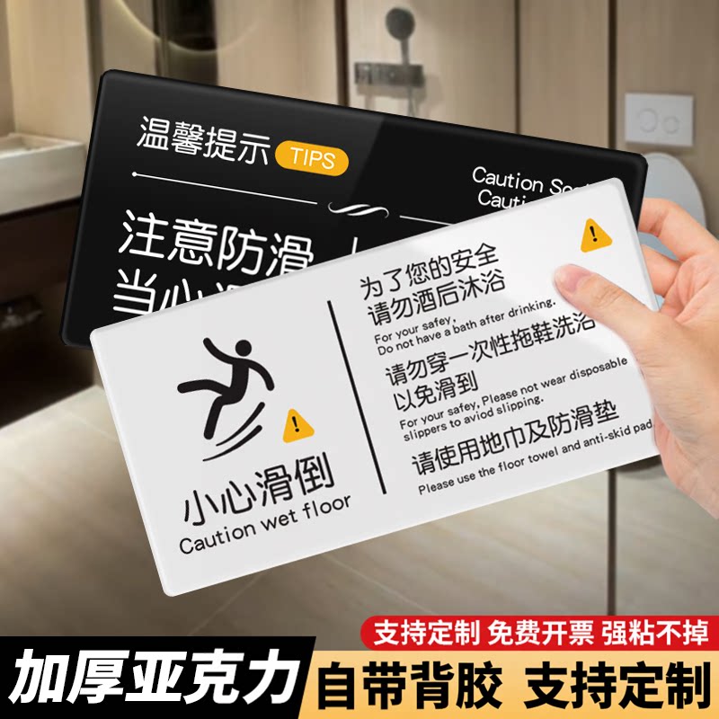 酒店宾馆民宿房间小心地滑指示牌小心烫伤安全标识牌请使用地巾温馨提示牌亚克力请勿酒后沐浴以免滑倒警示牌