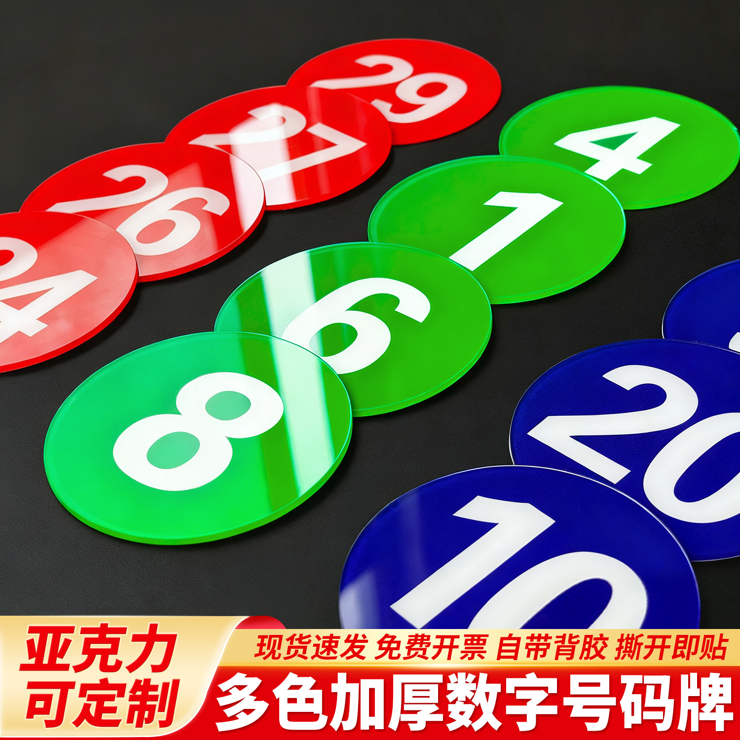 亚克力数字牌号码牌PVC数字号网吧座位酒店房门牌号码衣柜编号牌取餐桌号牌定制储物柜编号塑料大号标识牌贴