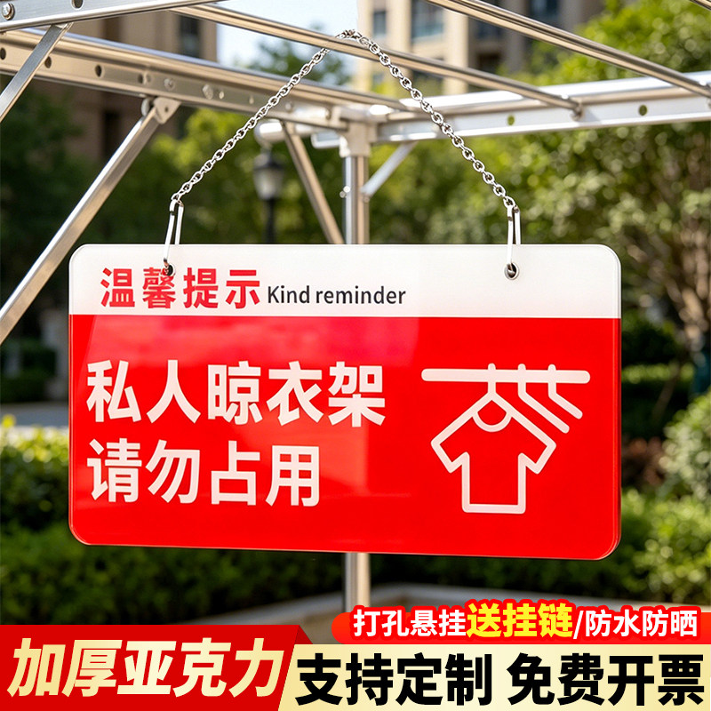 小区自购晾衣绳请移步温馨提示挂牌防水防晒亚克力标识牌邻居禁止晾晒占用晾衣绳警示牌晾衣杆勿动标识送挂链