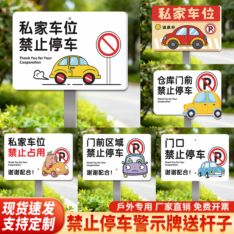 消防通道禁止停车占用警示牌车库门前私家车位严禁停车标识牌车辆出入严禁停放车广告牌停车场指示插地牌定制