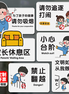 幼儿园学校标识牌小心地滑禁止攀爬依靠警示牌家长止步亚克力温馨提示牌请勿随意进入教室家长等候区墙贴定制