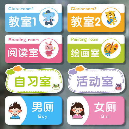 幼儿园小学校创意卡通教室一二三亚克力班级牌门牌美术教室小班大班中班标识牌办公室辅导班洗手间提示牌墙贴