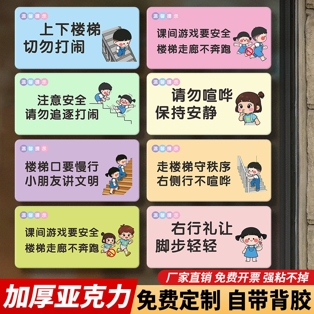 幼儿园学校文明标语上下楼梯注意安全不奔跑不追逐打闹轻声慢步不拥挤靠右行走小心跌倒禁止攀爬亚克力标识贴