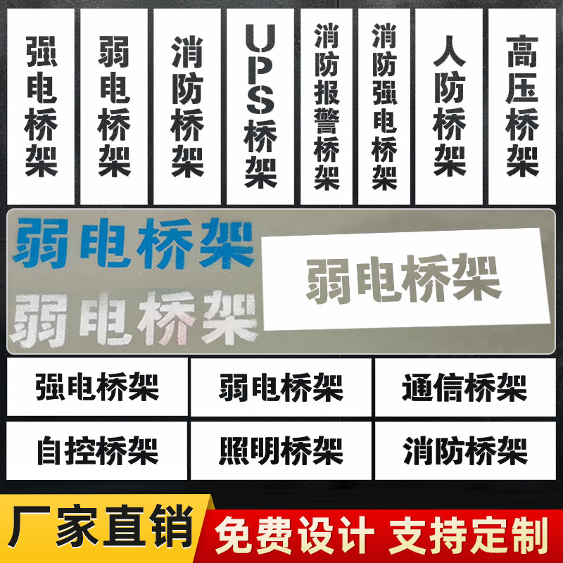 消防喷漆镂空字模板强电弱电桥架管道标识牌空心字标识照明动力喷字模版广告牌图案消火栓比喷淋管道标牌定制