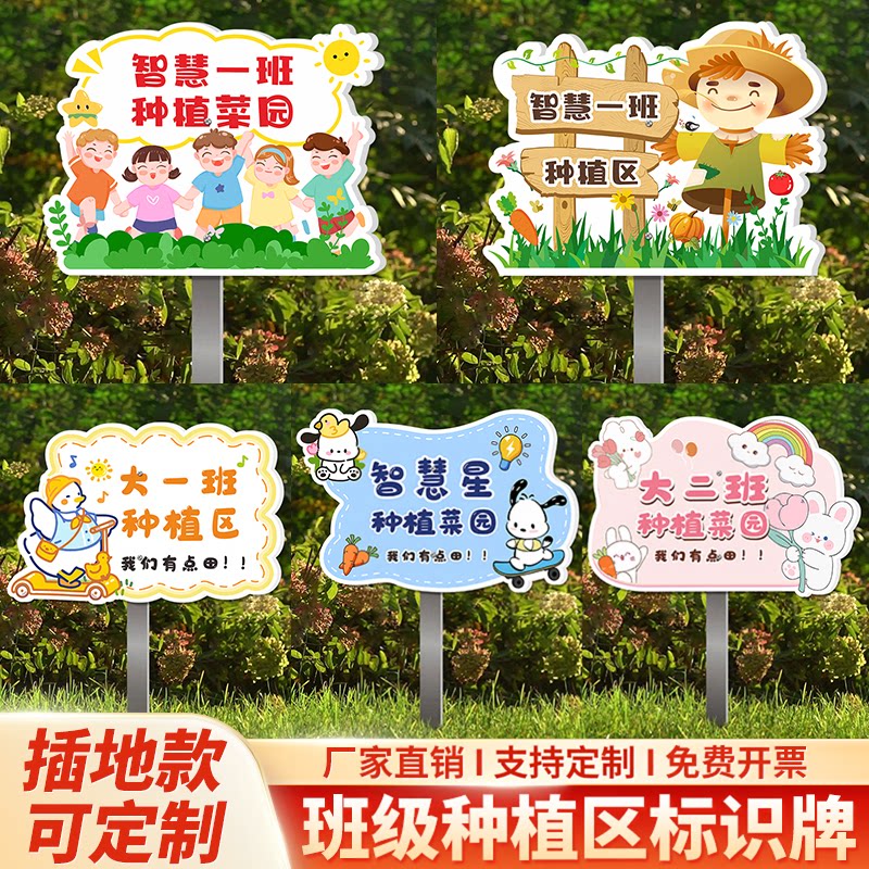 学校菜园插地牌班牌定制种植园牌子幼儿园种植区牌班级牌种植展示牌空白菜地标识牌小农场劳动实践基地指示牌图片