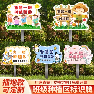 学校菜园插地牌班牌定制种植园牌子幼儿园种植区牌班级牌种植展示牌空白菜地标识牌小农场劳动实践基地指示牌