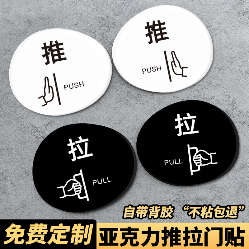 高级定制亚克力玻璃门防撞提示贴左右推拉开门警示标识商铺办公室专用温馨提示牌防水带背胶开门方向提示牌
