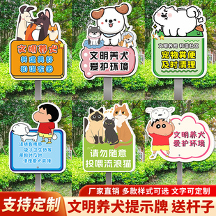 文明养犬提示牌禁止宠物随地大小便警示牌宠物公厕小区公园草坪花草牌标识牌公共场所公园遛狗牵绳标语插地牌