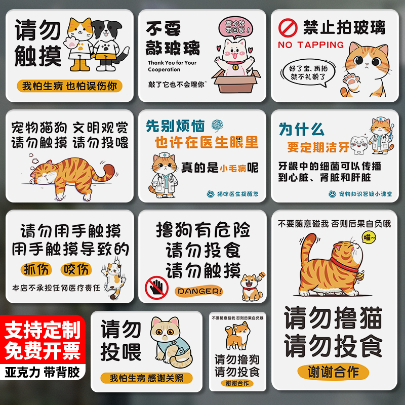 宠物店挂牌请勿投食禁止触摸猫狗撸狗有危险警示牌猫狗亚克力标识牌宠物店温馨提示牌抓伤咬伤后果自负告示牌