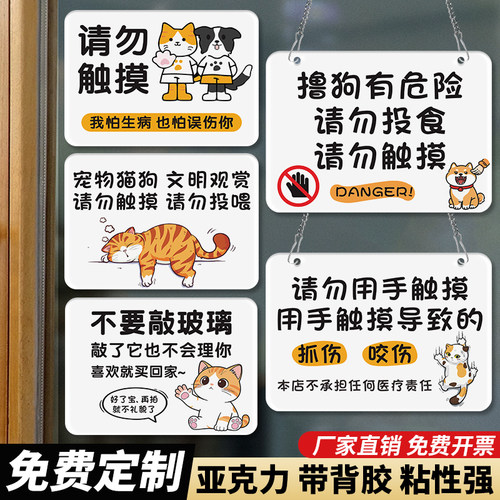 宠物店温馨提示挂牌宠物店墙面装饰玻璃贴纸猫咖狗咖文明观赏请勿触摸标识牌抓伤咬伤后果自负告示警示牌定制 - 封面